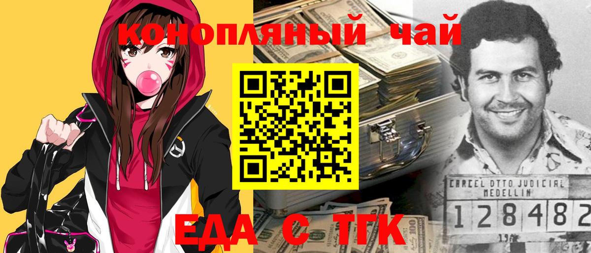 Еда ТГК марихуана Можайск