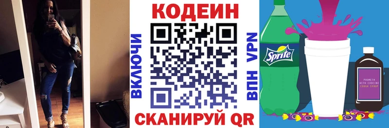 Кодеин напиток Lean (лин)  хочу   Можайск 