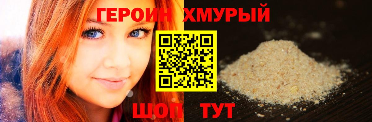 Героин гречка Можайск