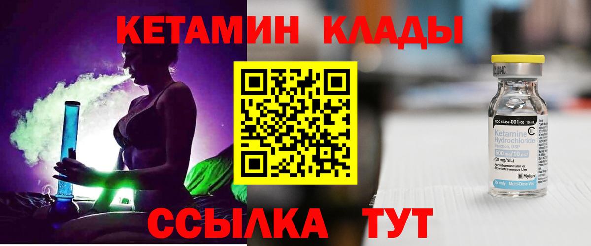 КЕТАМИН VHQ Можайск