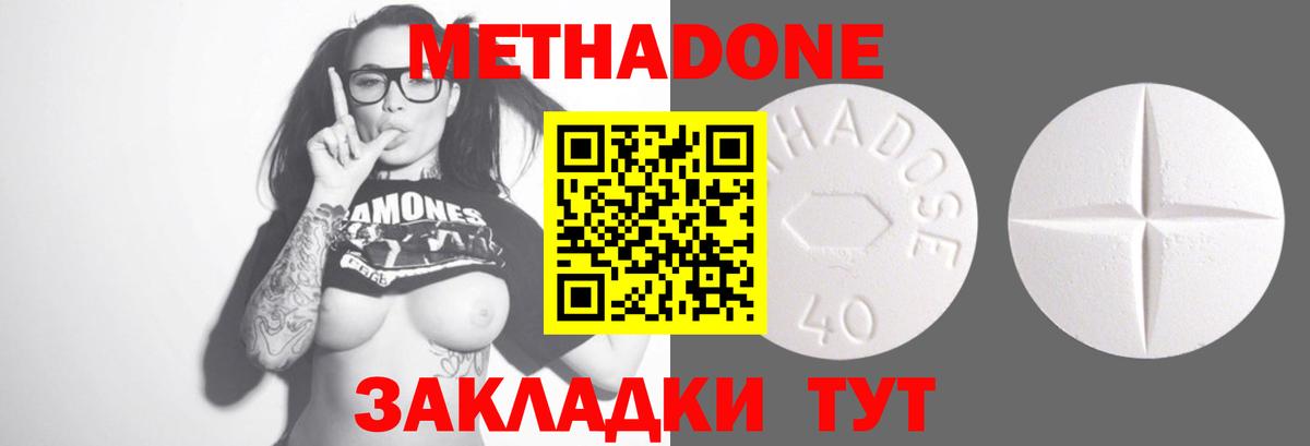 Метадон мёд Можайск